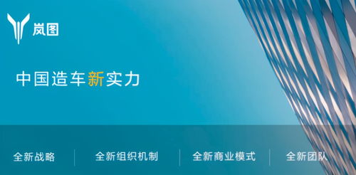 嵐圖汽車成立獨立法人公司,正式開始獨立運營